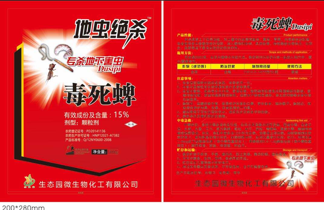 农化杀虫剂袋子