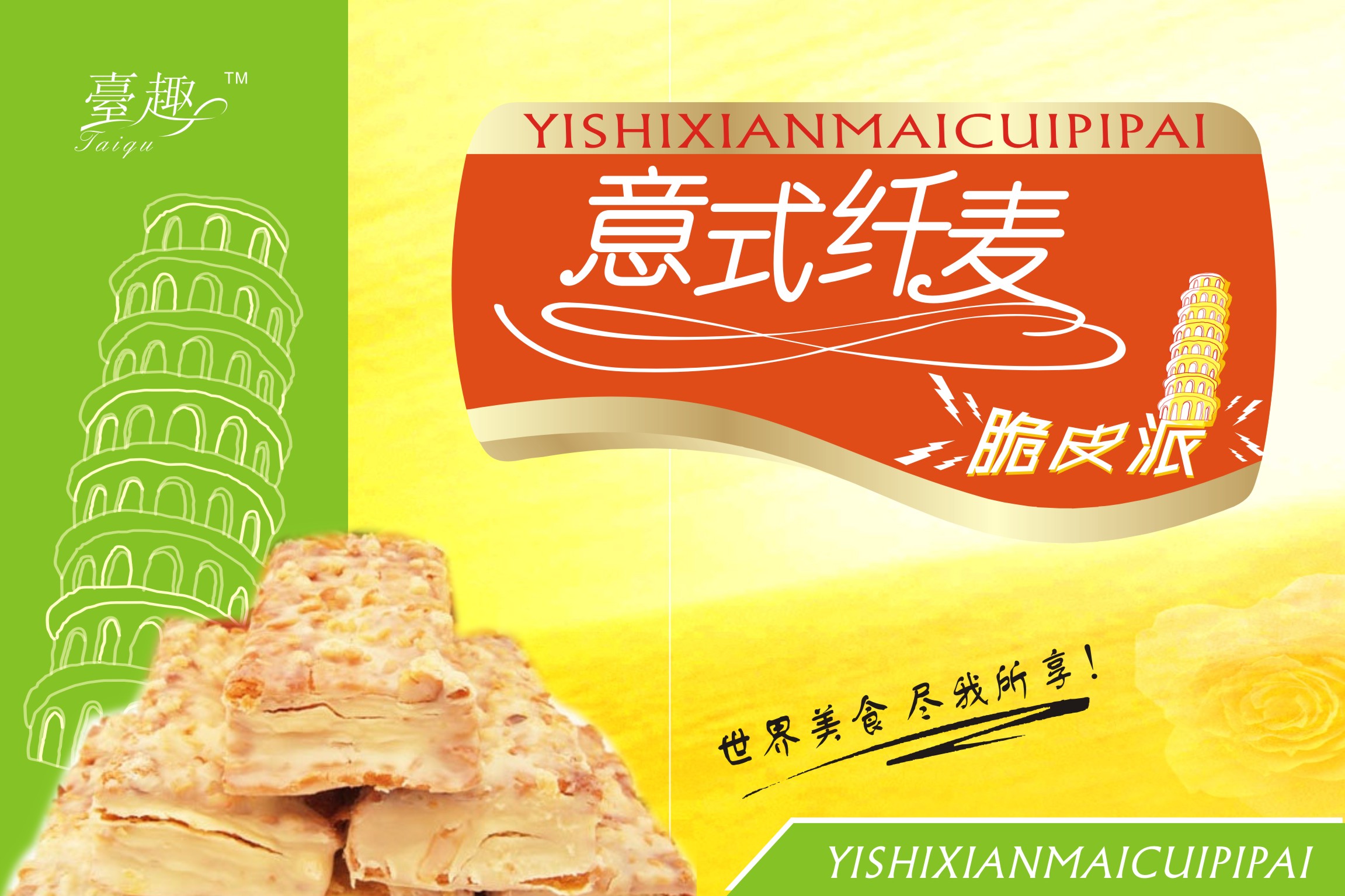 食品包装箱设计 糕点食品包装盒