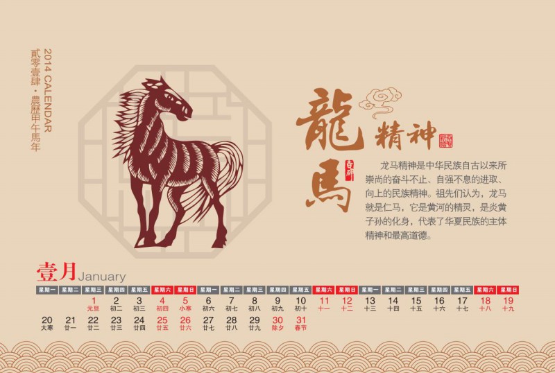 马年台历
