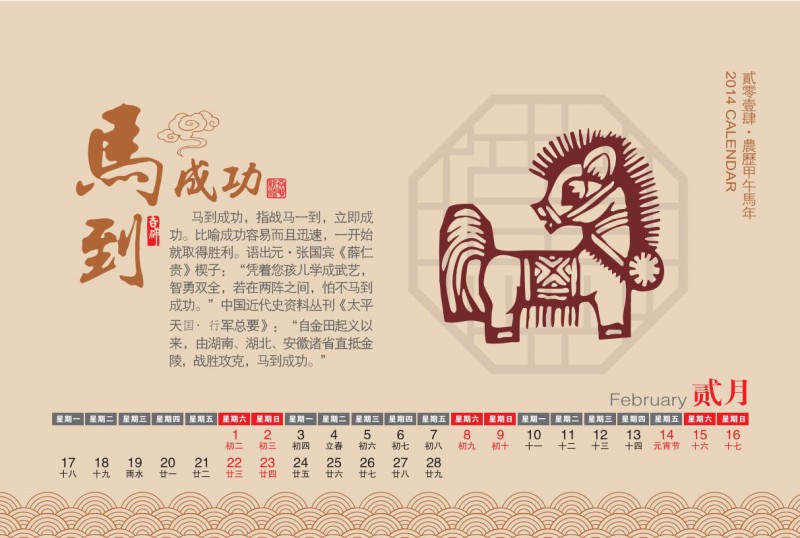 马年台历