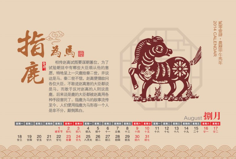 马年台历