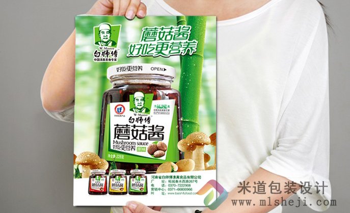 白师傅豆豉酱包装设计