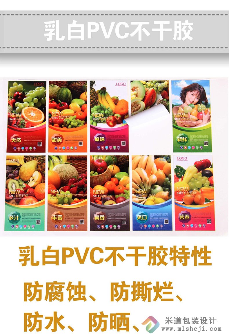 防水不干胶产品标签设计印刷