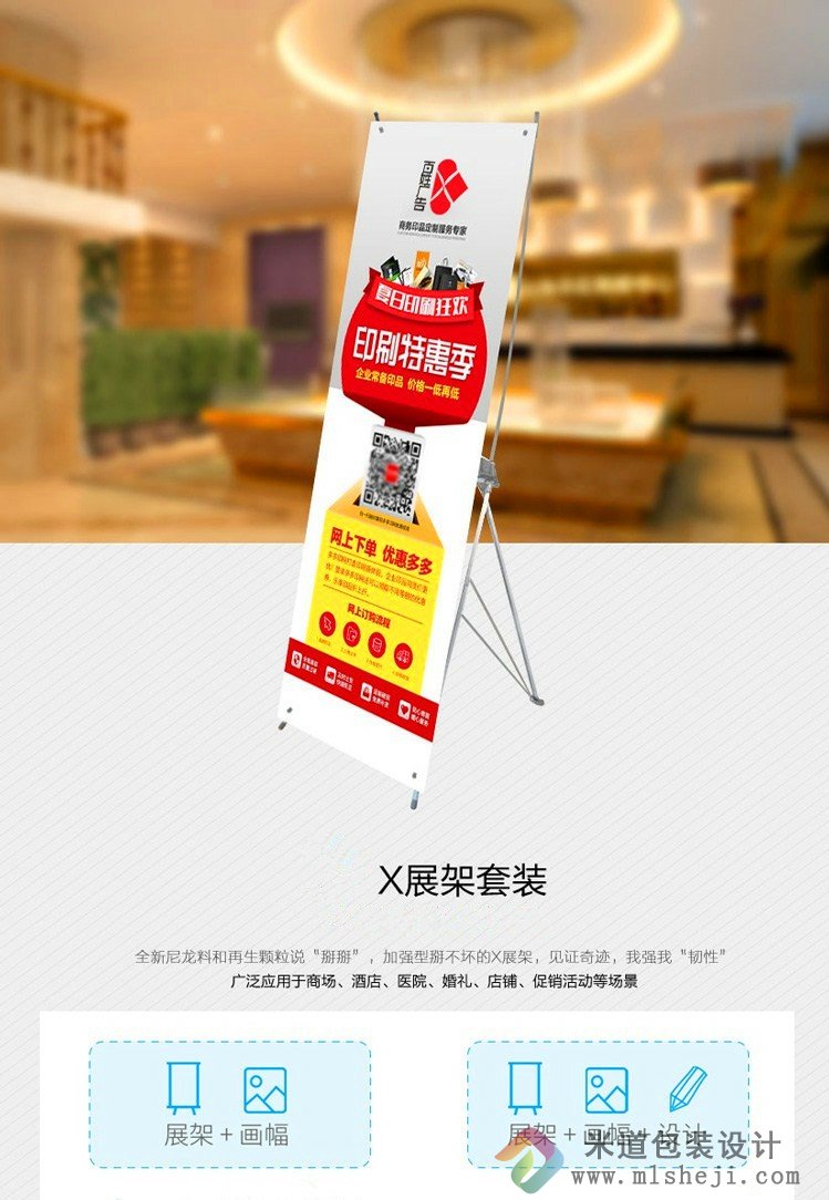 易拉宝设计制作 商店易拉宝海报设计