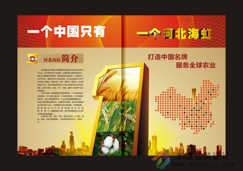 农药宣传画册印刷 农药产品宣传画册印刷