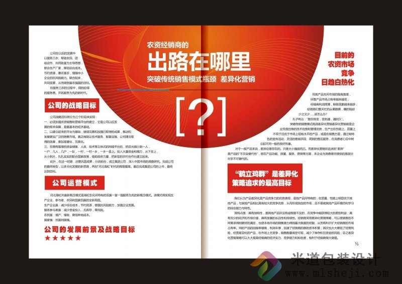 农药宣传画册印刷 农药产品宣传画册印刷