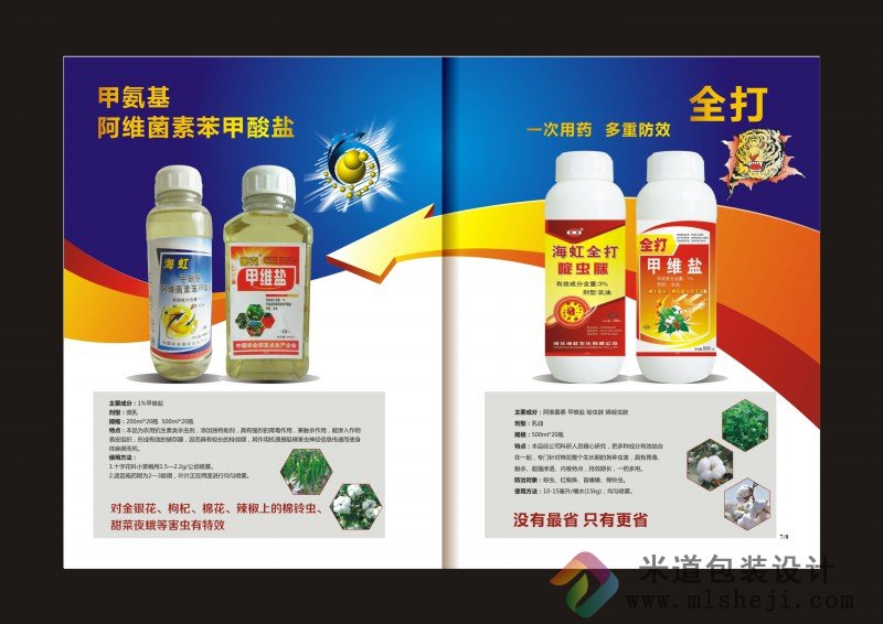 农药宣传画册印刷 农药产品宣传画册印刷