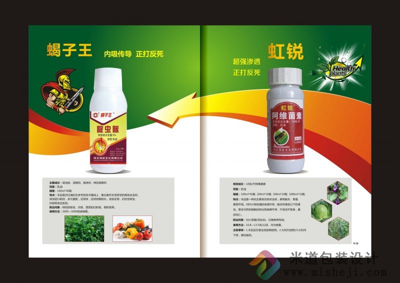 农药宣传画册印刷 农药产品宣传画册印刷