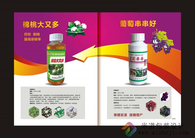 农药宣传画册印刷 农药产品宣传画册印刷