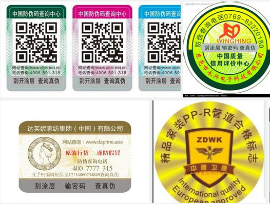 防伪标签
