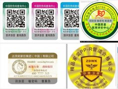 防伪标签制作方法